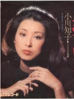 小川智子