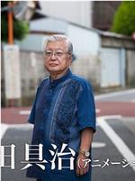 胜间田具治