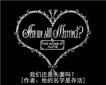 寂静夜2：我们还是夫妻吗？在线观看和下载