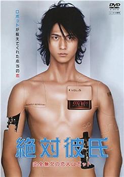 绝对男友在线观看和下载
