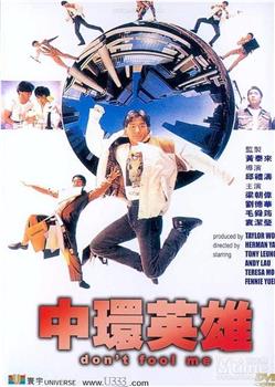 中环英雄在线观看和下载