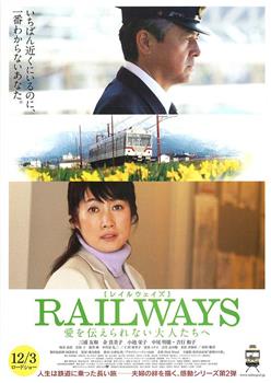 RAILWAYS 给不能传达爱的大人们在线观看和下载