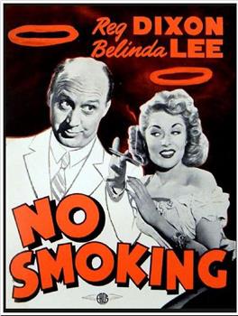 禁止抽烟在线观看和下载