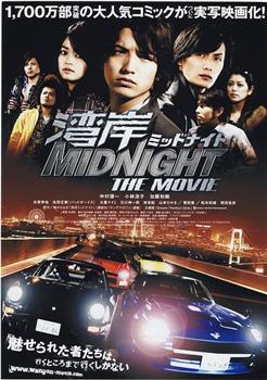 湾岸 midnight the movie在线观看和下载