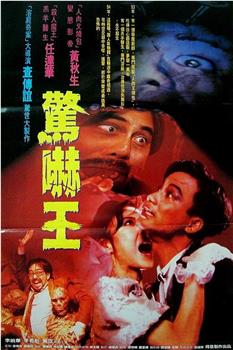 鬼迷心窍在线观看和下载