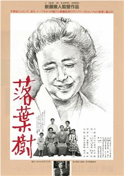 落叶树在线观看和下载