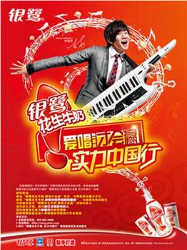 爱唱才会赢 第一季在线观看和下载