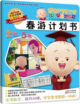 图图的智慧王国之数学系列在线观看和下载