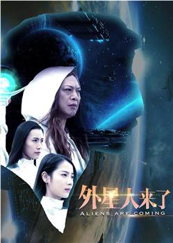 外星人来了在线观看和下载