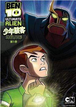 BEN 10：终极异形 第一季在线观看和下载