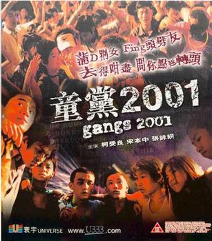 童党2001在线观看和下载