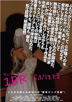 1BR-らぶほてる在线观看和下载