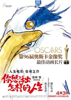 你想活出怎样的人生在线观看和下载
