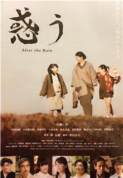 惑う After the Rain在线观看和下载