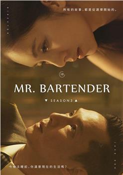 Mr.Bartender 第3季在线观看和下载