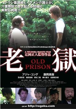 老獄 OLD PRISON在线观看和下载