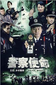 乡村警察在线观看和下载