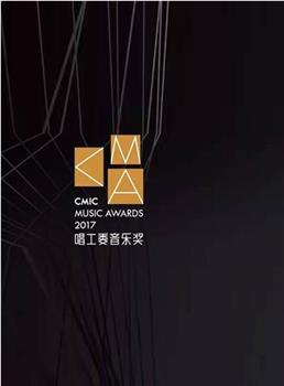 2017CMA唱工委音乐奖颁奖典礼在线观看和下载