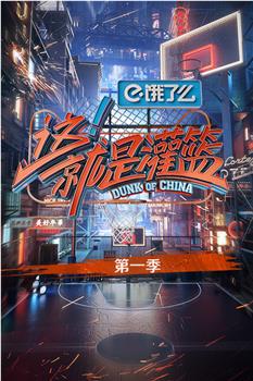这!就是灌篮在线观看和下载