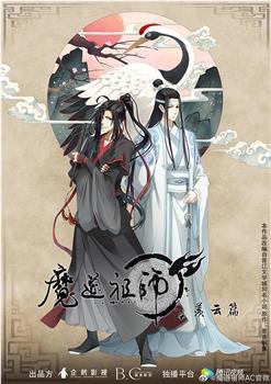 魔道祖师 第二季在线观看和下载