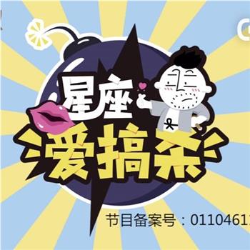 星座爱搞杀在线观看和下载