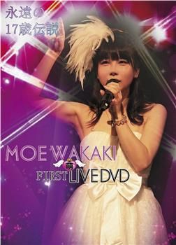 MOE WAKAKI FIRST LIVE DVD 永遠の17歳伝説 春のサーティワン祭り/若木萌在线观看和下载