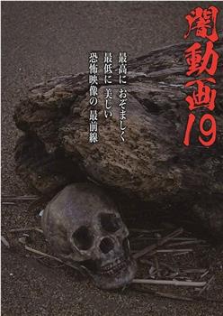 黑暗视频19在线观看和下载