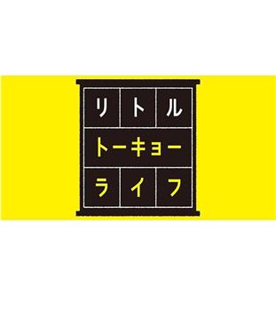 リトルトーキョーライフ在线观看和下载