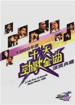 1989年度十大劲歌金曲颁奖典礼在线观看和下载