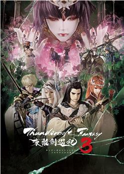 Thunderbolt Fantasy 东离剑游纪3在线观看和下载