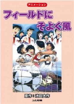 フィールドにそよぐ風在线观看和下载