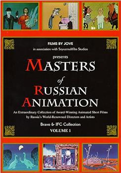 苏联动画大师作品精选集1在线观看和下载