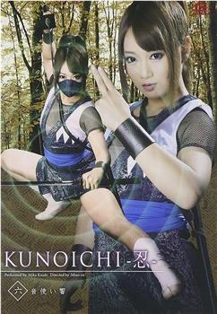 KUNOICHI-忍- 六 音使い響在线观看和下载