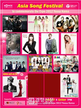 2012 亚洲音乐节在线观看和下载