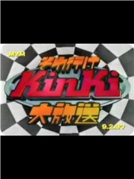 KinKi Kids 大放送在线观看和下载