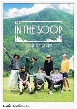 In the SOOP BTS ver.在线观看和下载