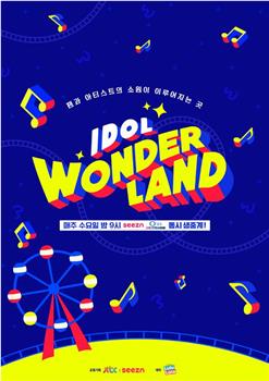 Idol Wonderland在线观看和下载