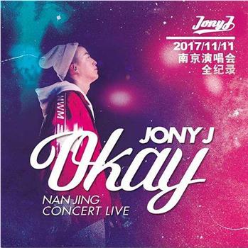 Jony J 南京OKAY演唱会在线观看和下载