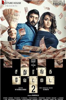 Sathuranga Vettai 2在线观看和下载