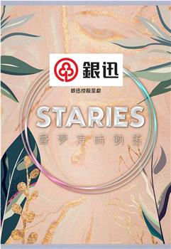 Staries声梦定时动态在线观看和下载