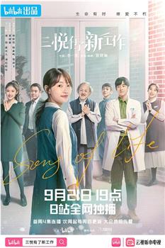 三悦有了新工作在线观看和下载