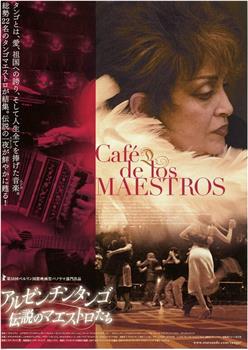 Cafe de los maestros在线观看和下载