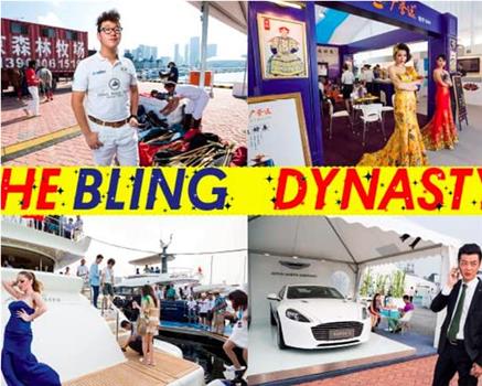 Bling Dynasty Season 1在线观看和下载