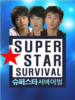 Superstar Survival在线观看和下载