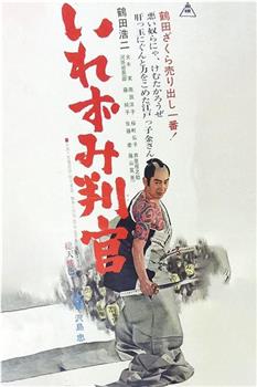 刺青判官在线观看和下载