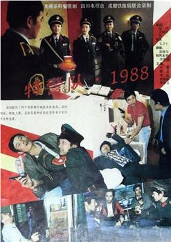 特警队1988在线观看和下载