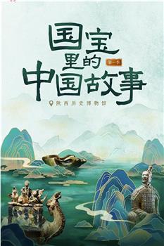 国宝里的中国故事在线观看和下载