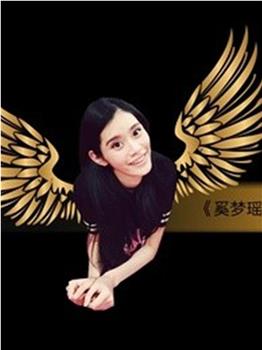 奚梦瑶Victoria's Secret日记在线观看和下载