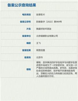 我最好的坏朋友在线观看和下载