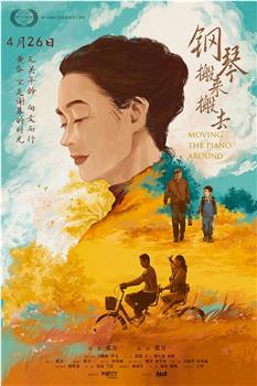 钢琴搬来搬去在线观看和下载